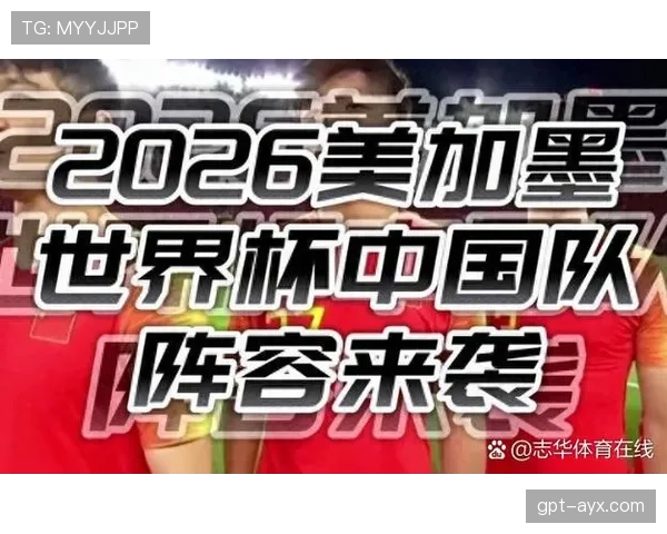 2026世界杯最新晋级资格规则解析